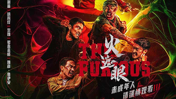 2026年最火的动作电影《火遮眼》暴力美学动作片抢先分享,片尾附下载地址,低调再低调